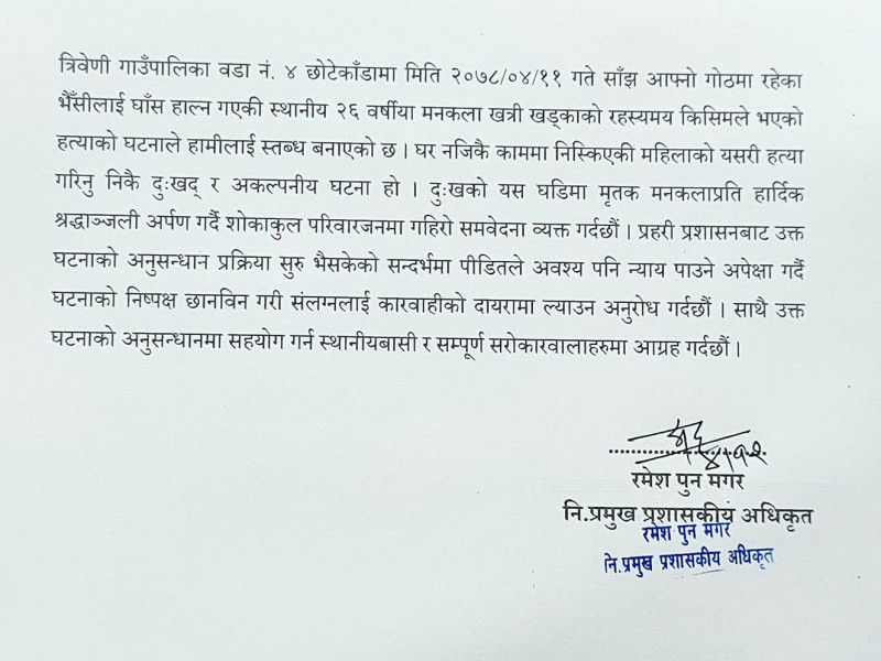 खाराको घटनाप्रति गाउँपालिकाले गर्याे दुःख व्यक्त